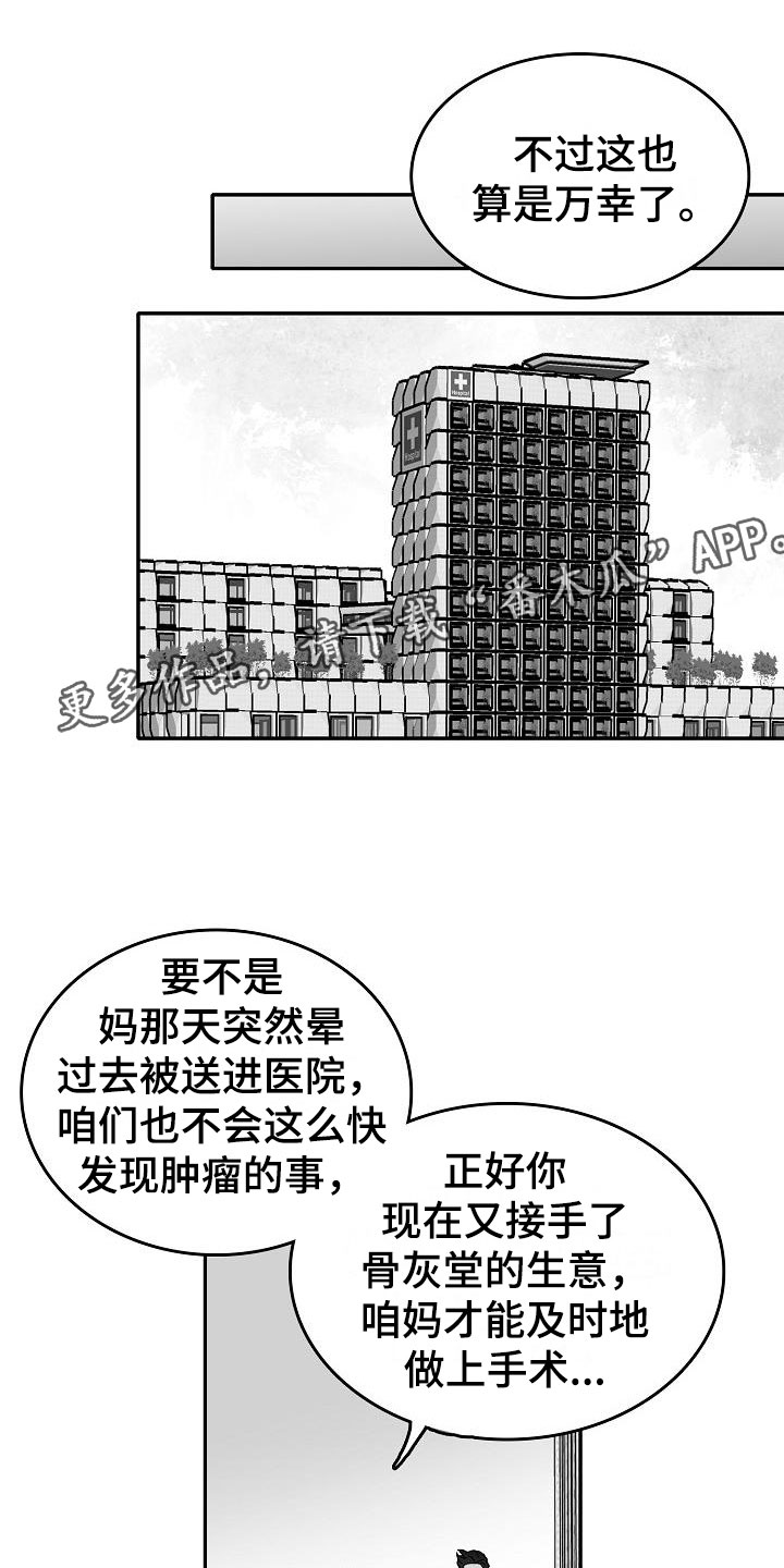 海边的傻瓜第28话图