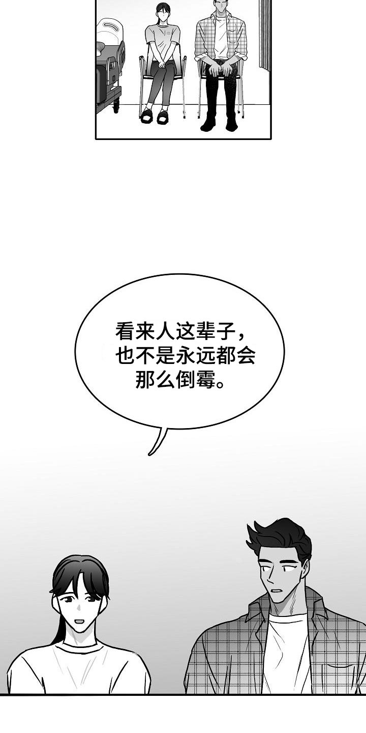 海边的傻瓜第28话图