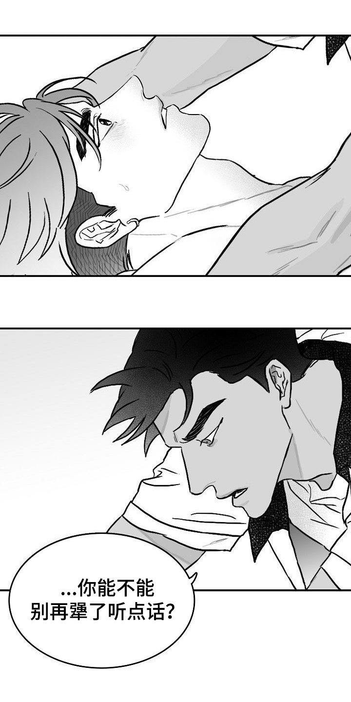 海边的傻瓜第3话图