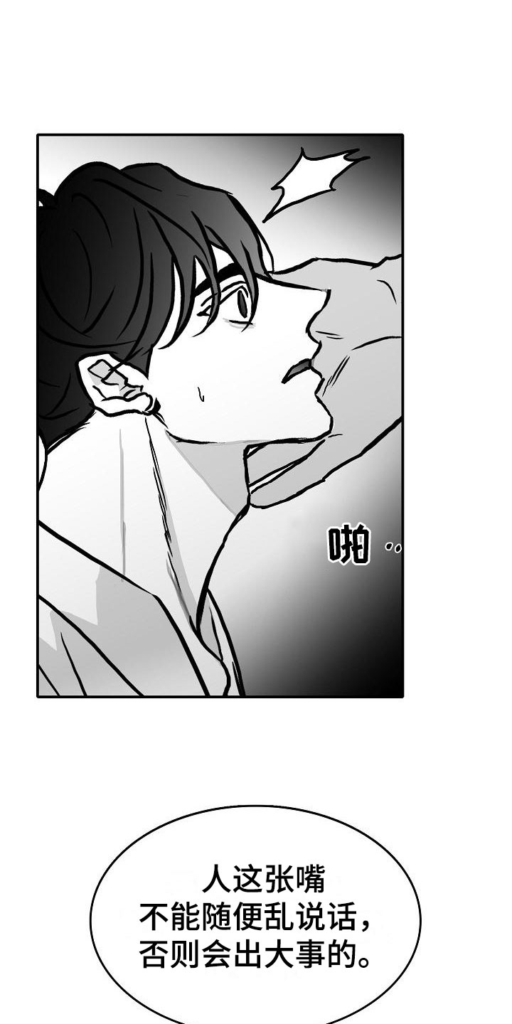 海边的傻瓜第32话图