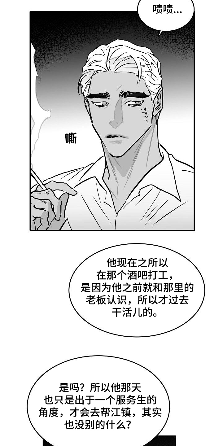 海边的傻瓜第43话图