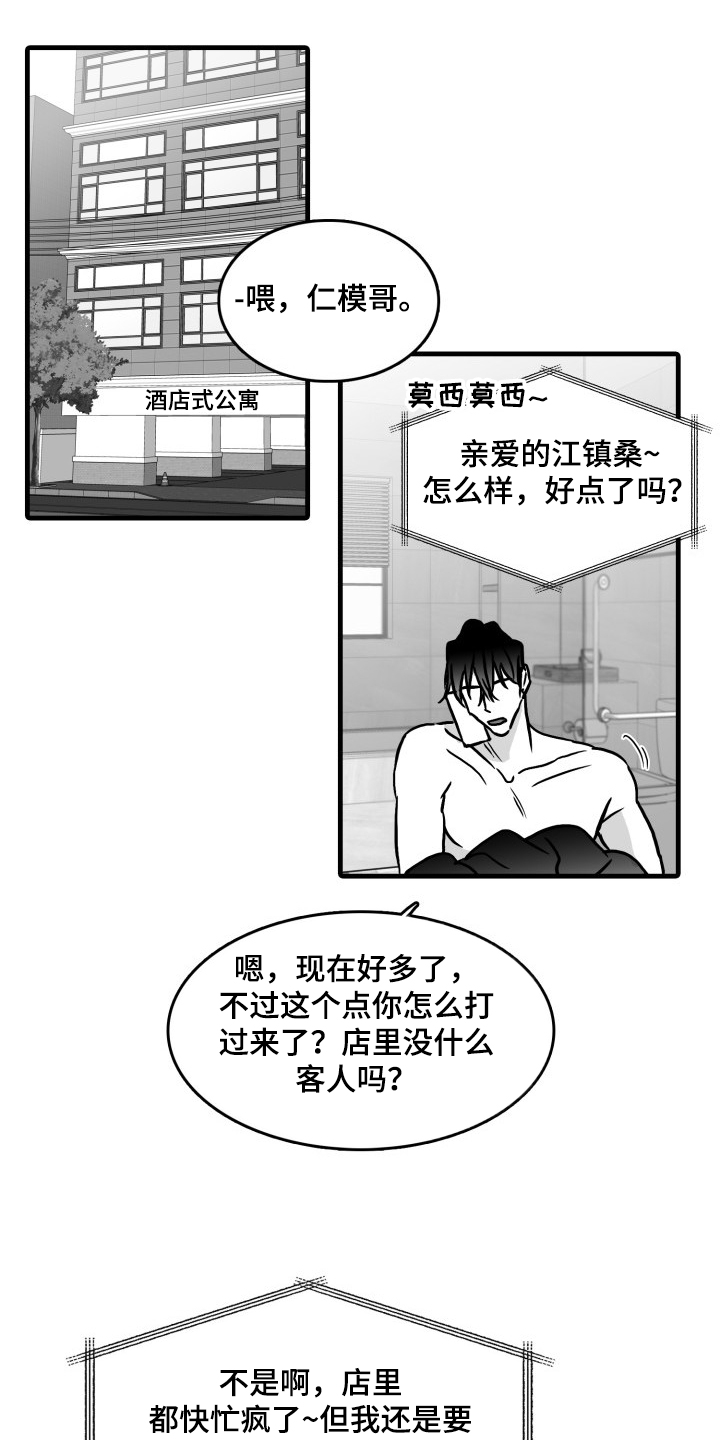 海边的傻瓜第46话图