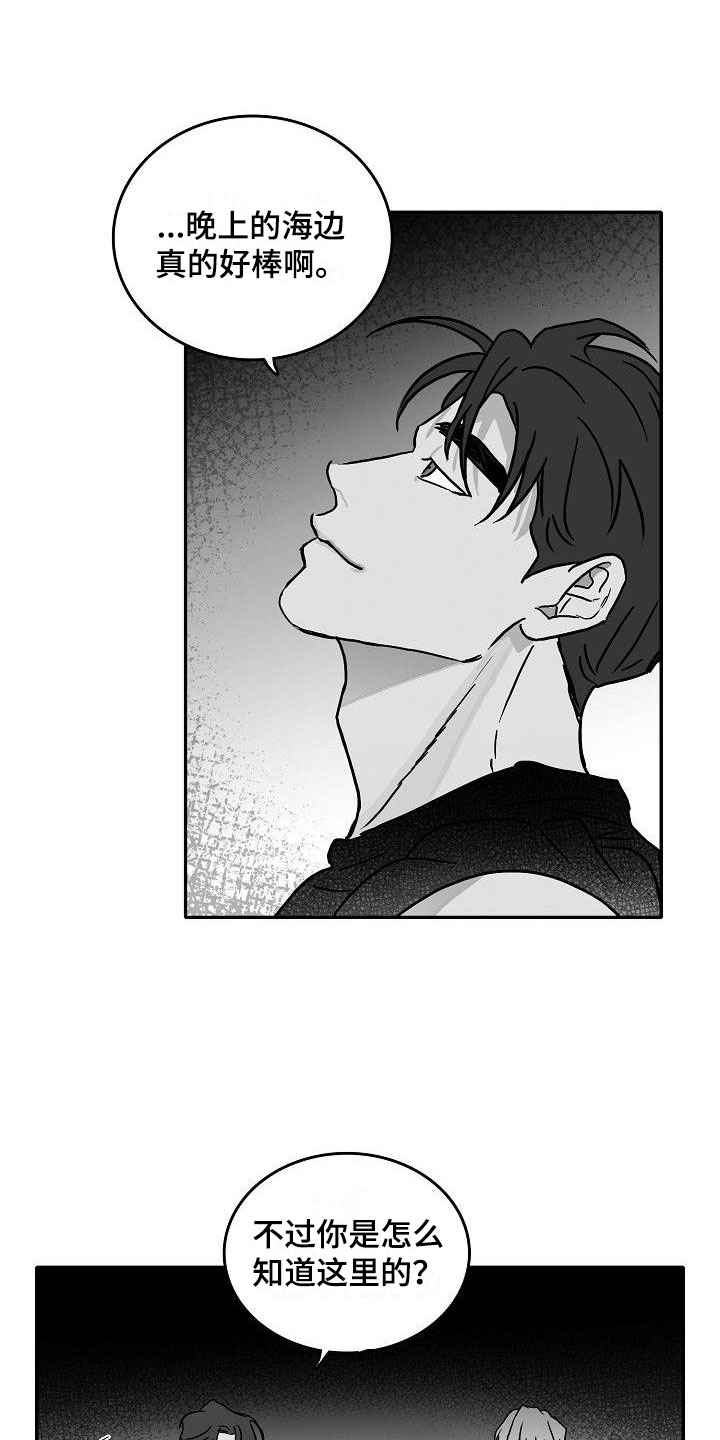 海边的傻瓜第6话图