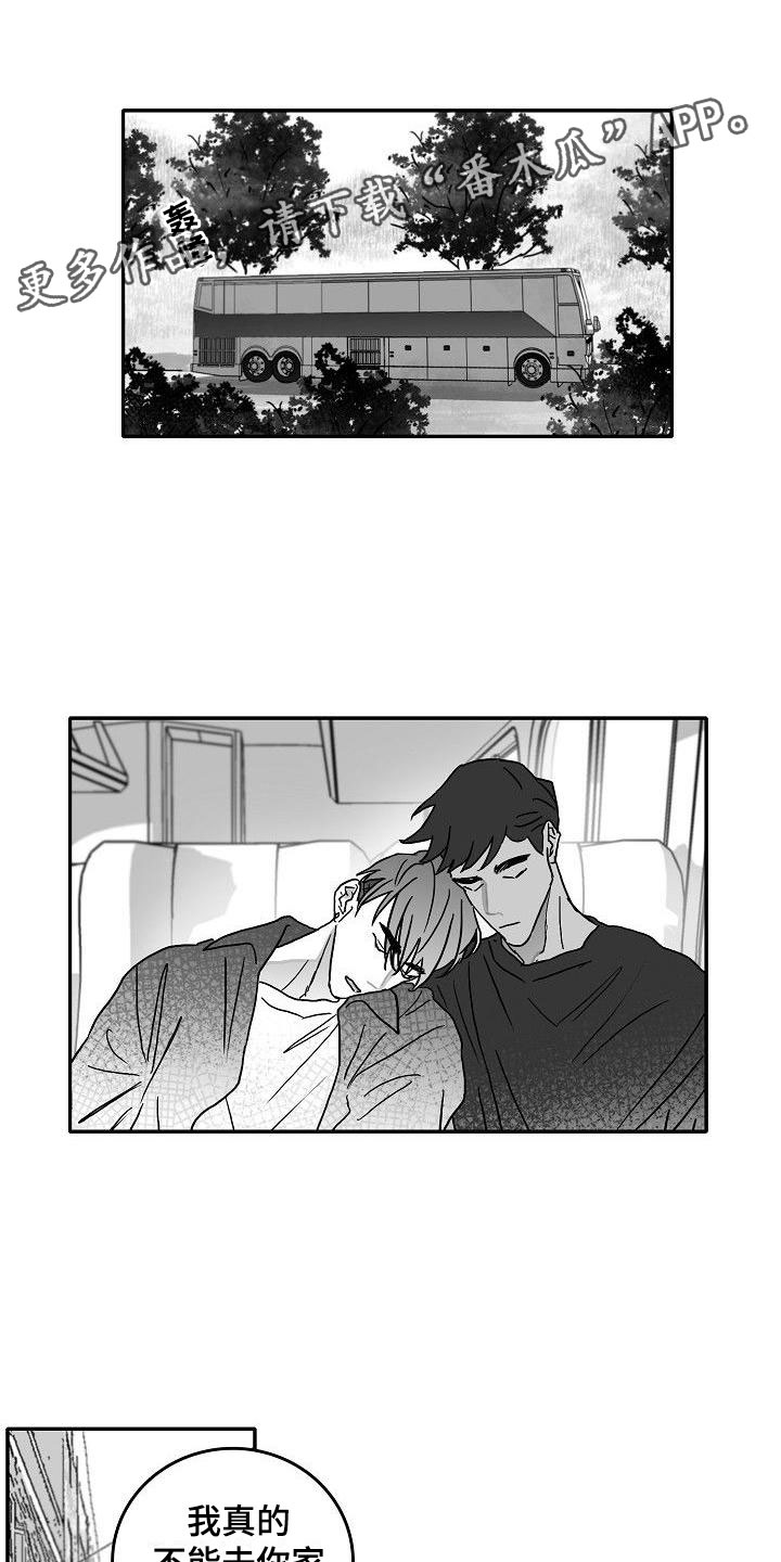 海边的傻瓜第7话图