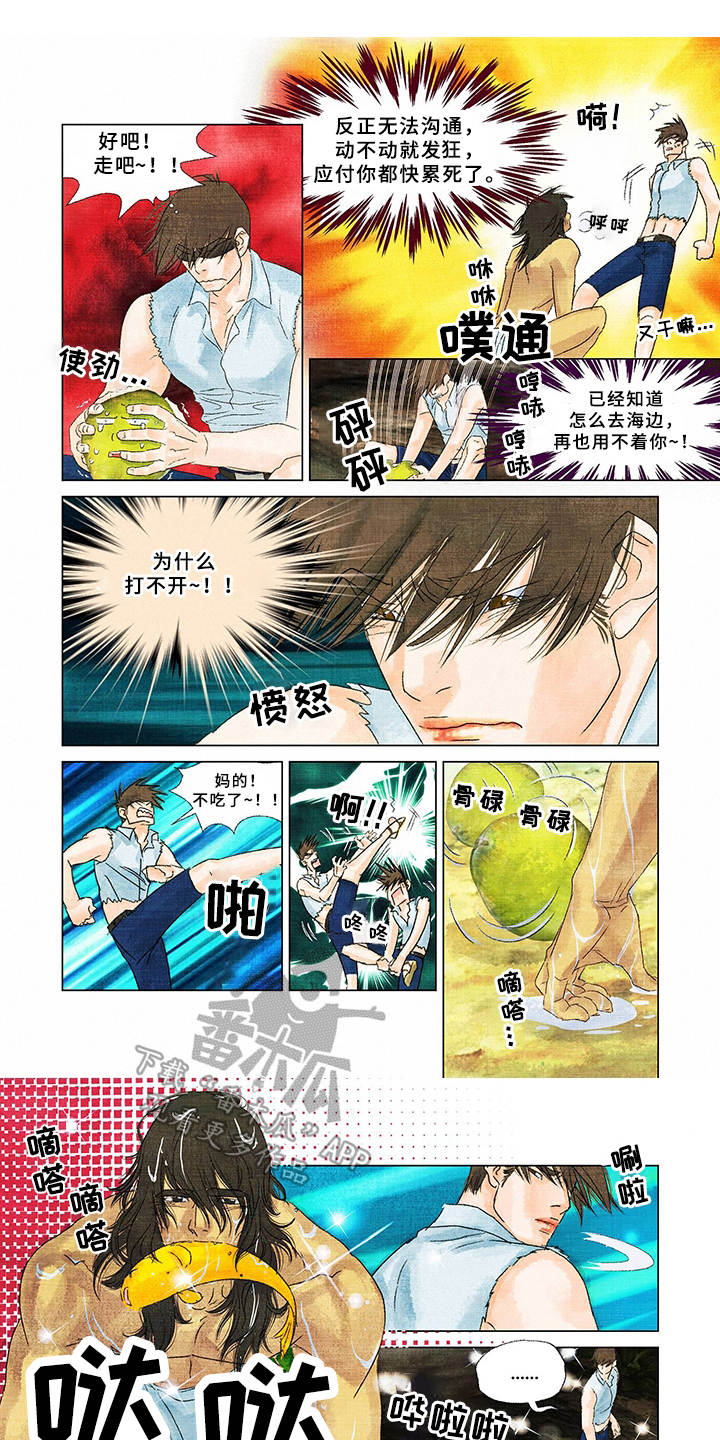 荒岛漂流者第11话图