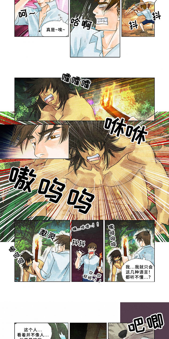 荒岛漂流者第3话图