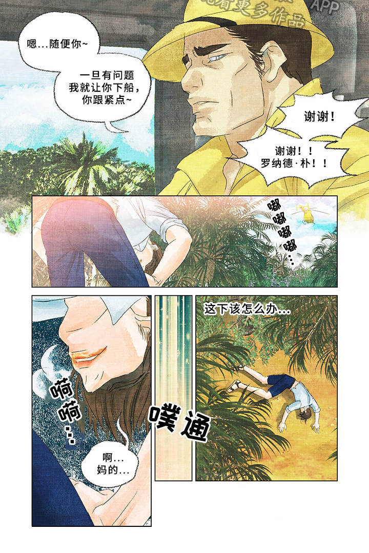 荒岛漂流者第4话图