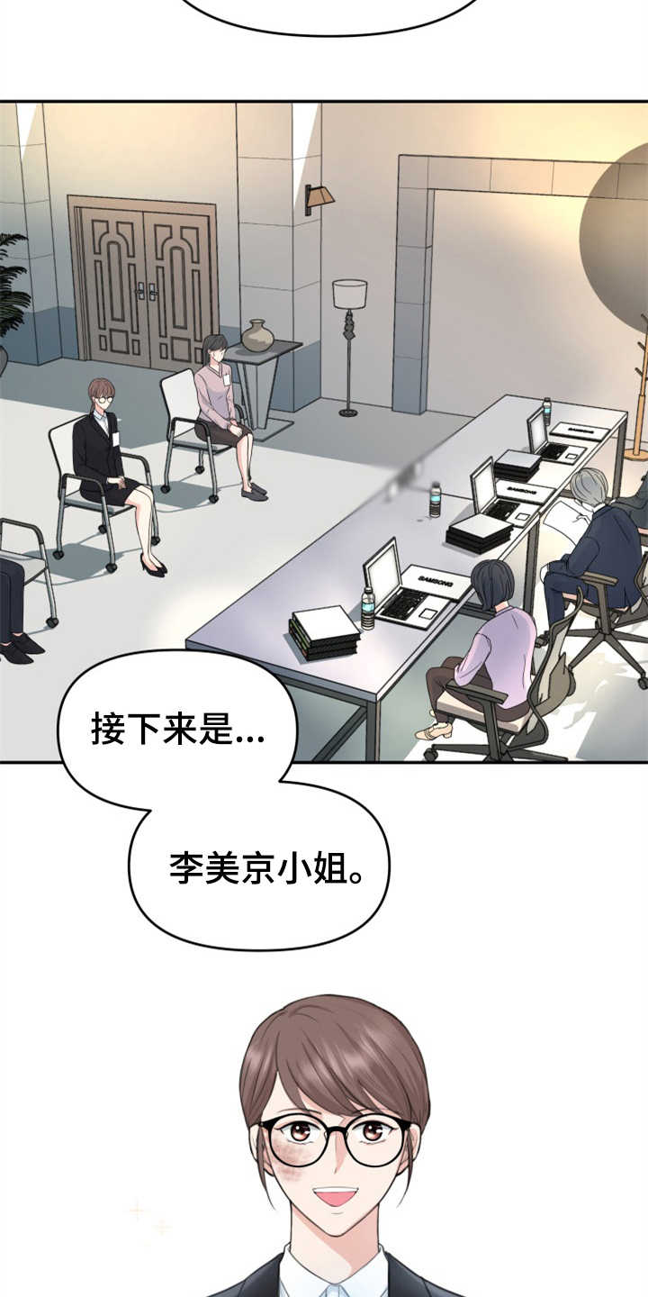 换面替身第1话图