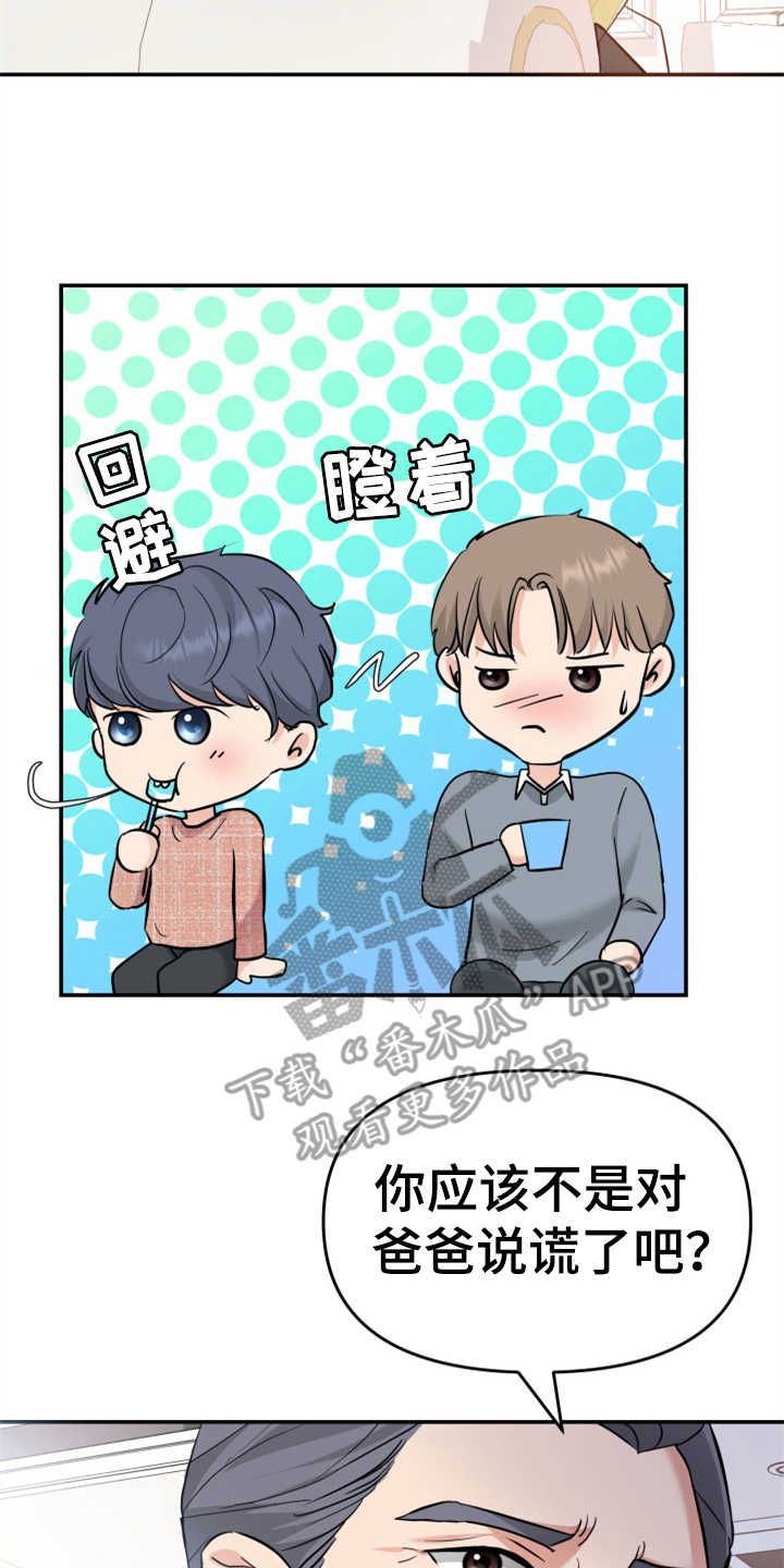 换面替身第11话图