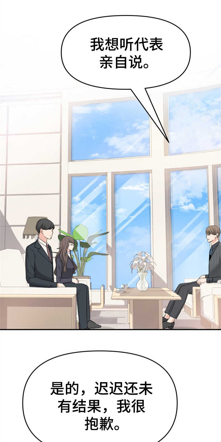 换面替身第11话图