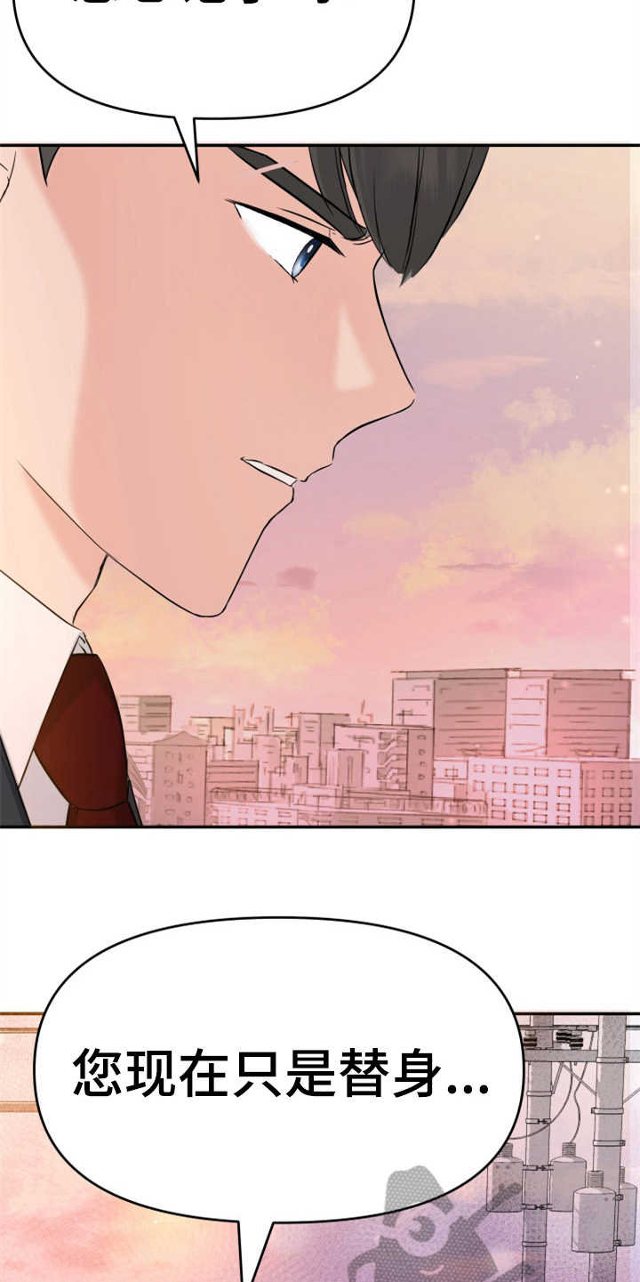 换面替身第14话图