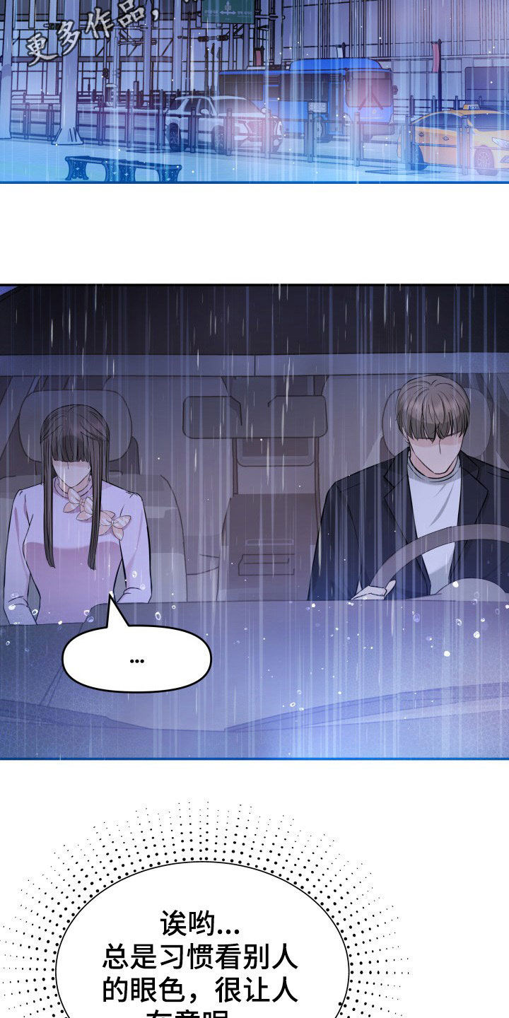 换面替身第28话图