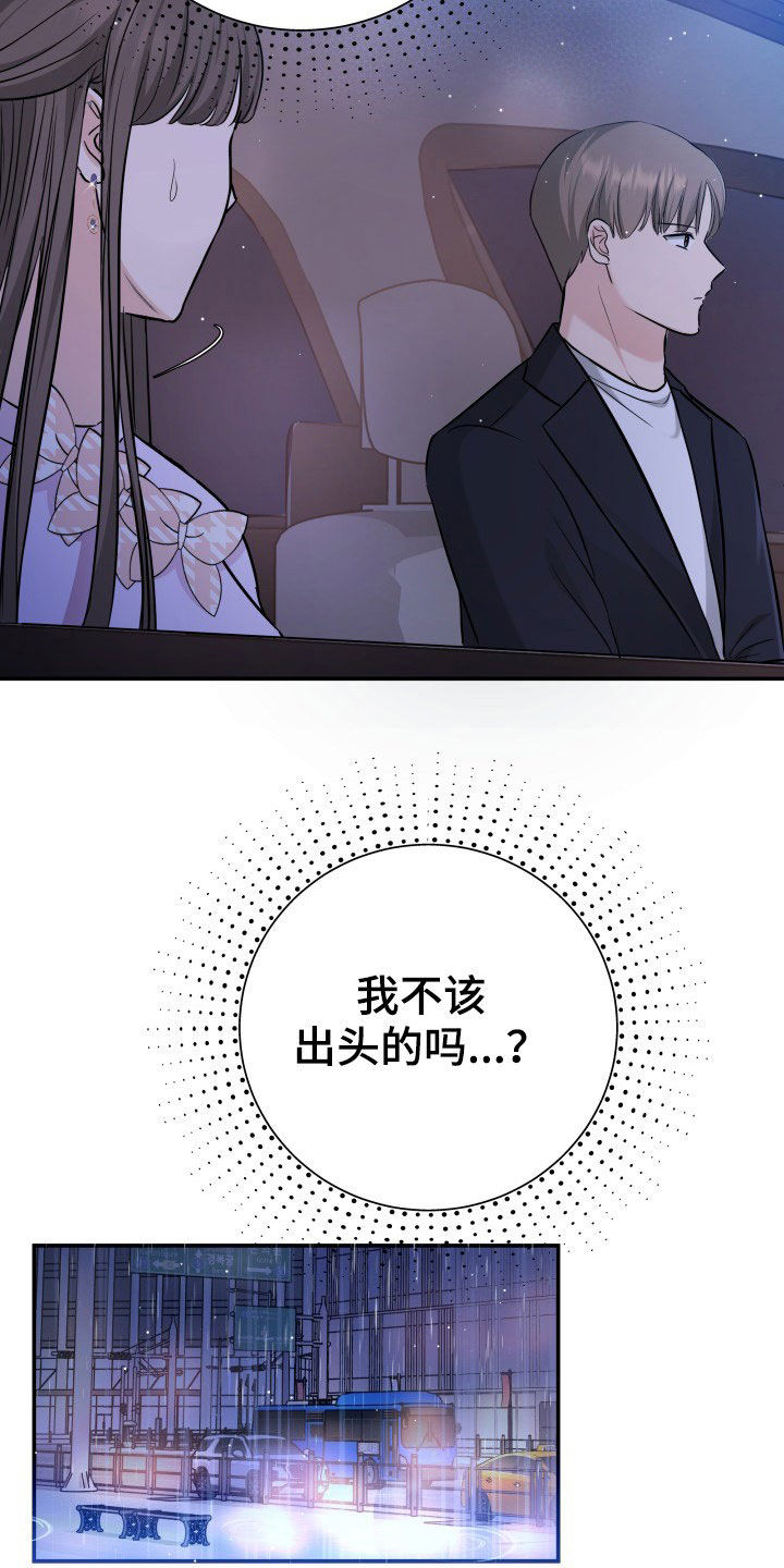 换面替身第28话图