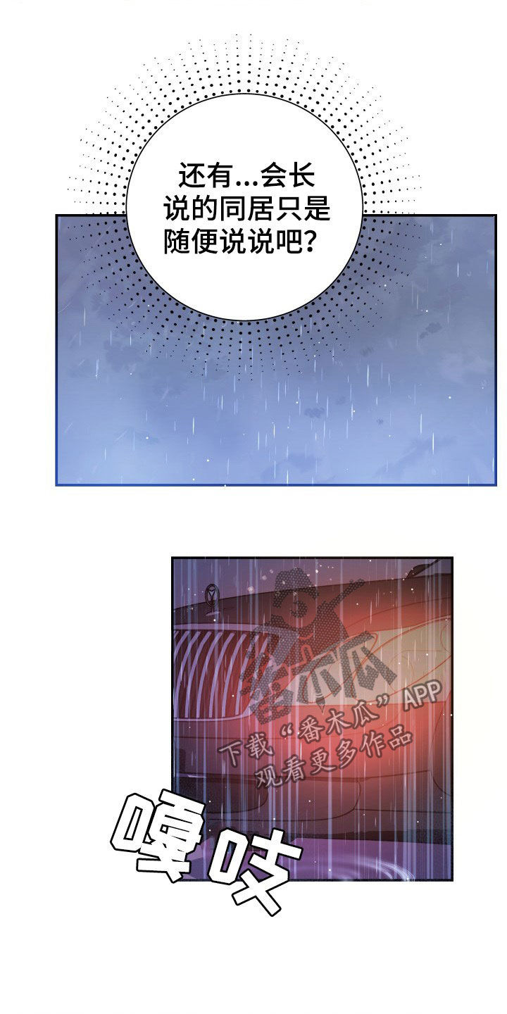 换面替身第28话图