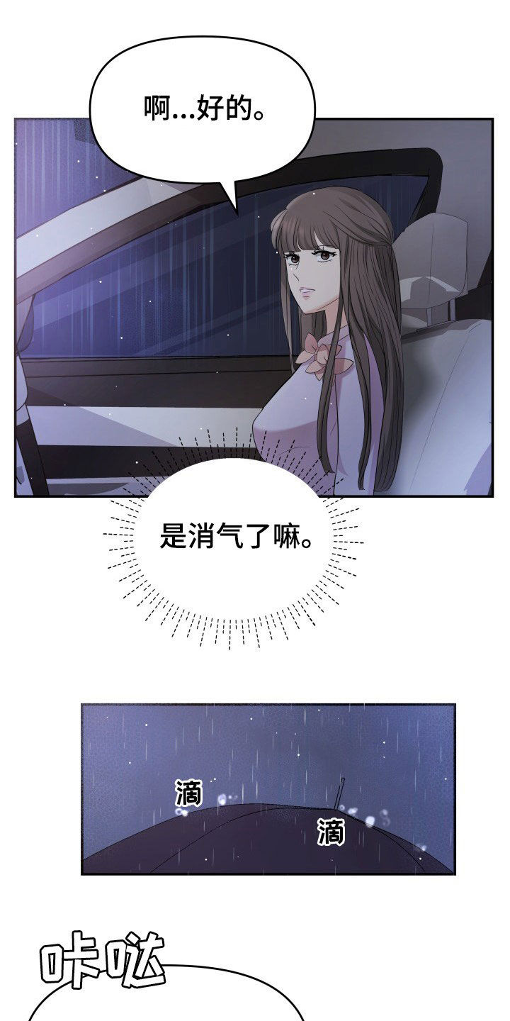 换面替身第28话图