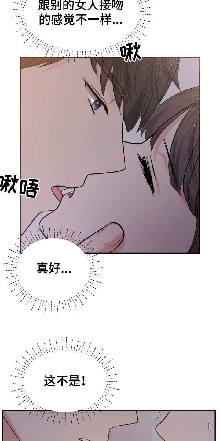 换面替身第30话图