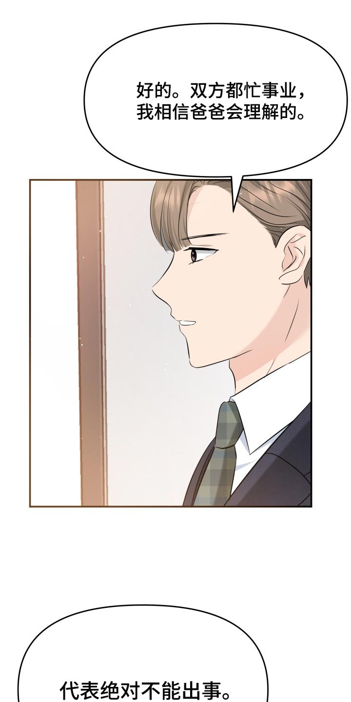 换面替身第33话图