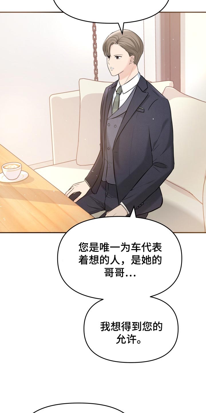 换面替身第33话图