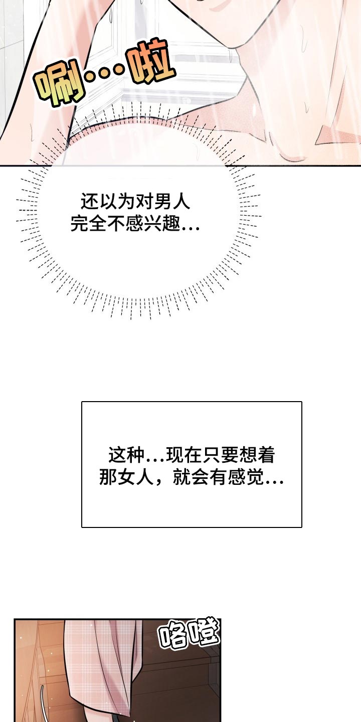 换面替身第46话图