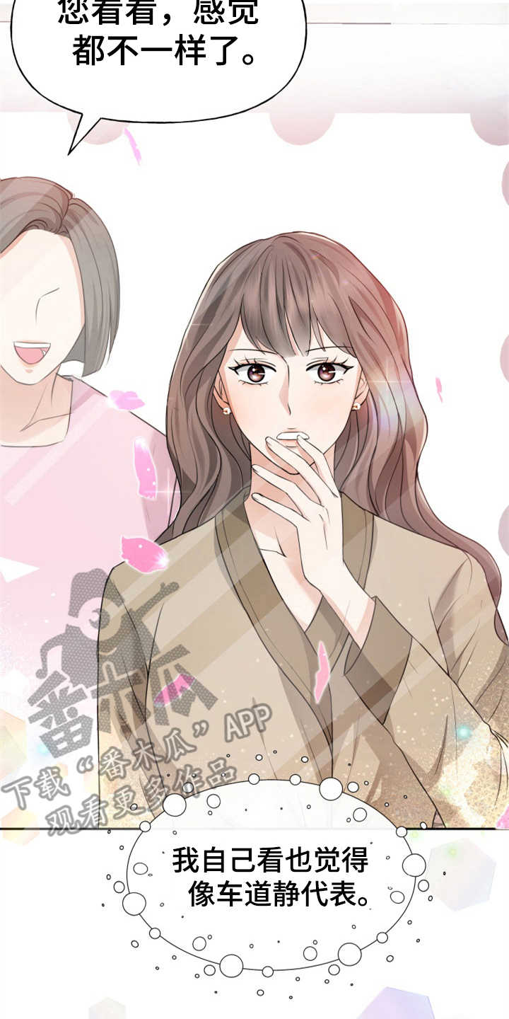 换面替身第5话图