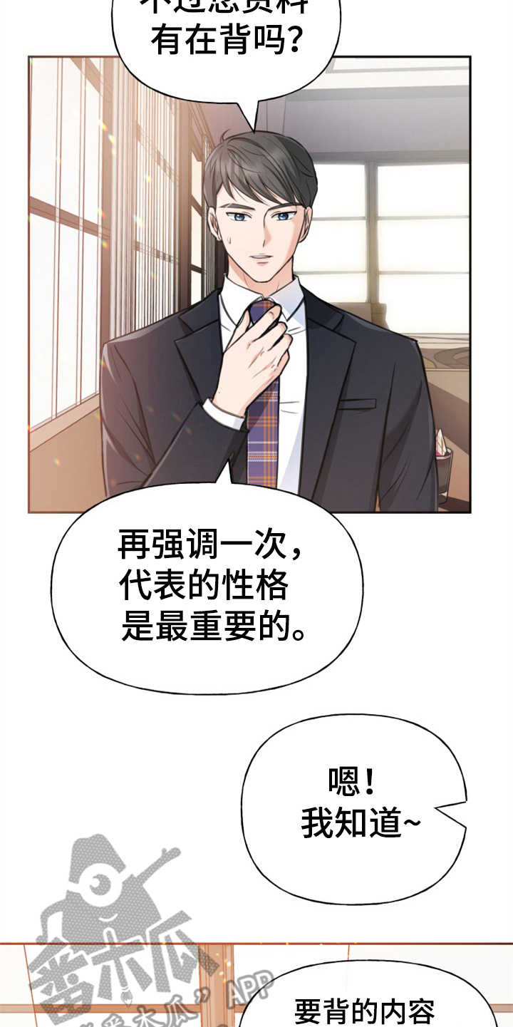 换面替身第5话图