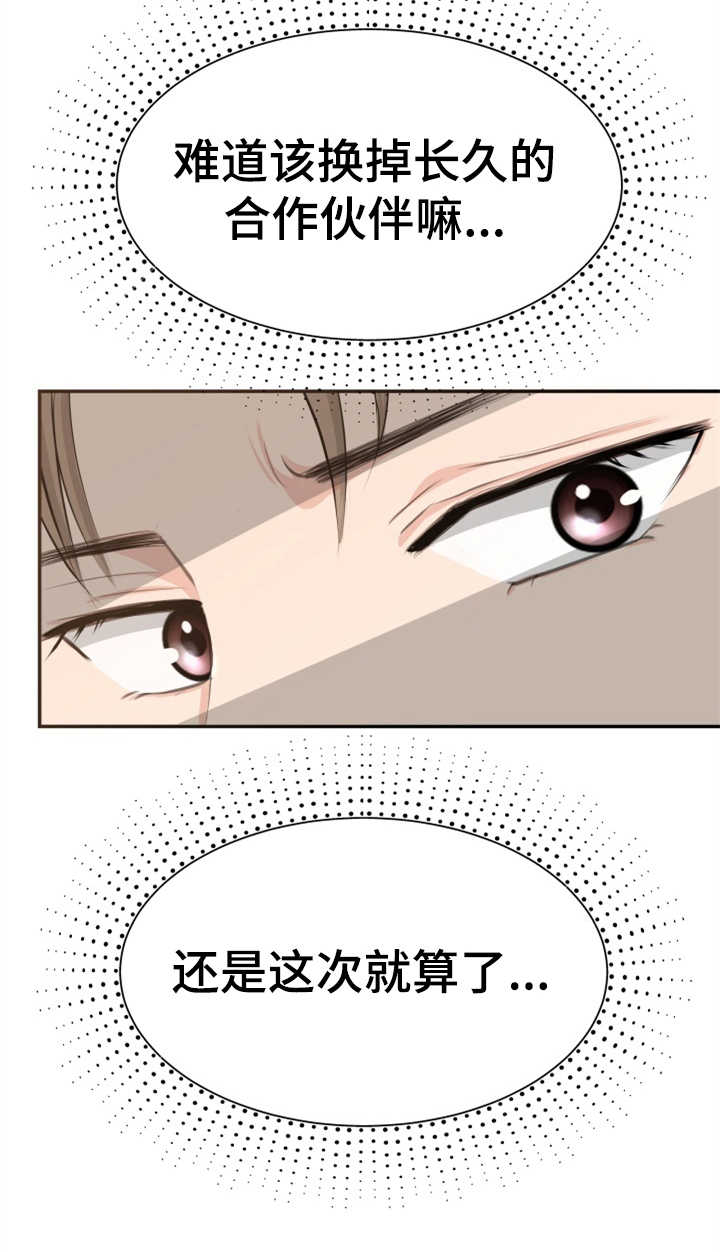 换面替身第8话图