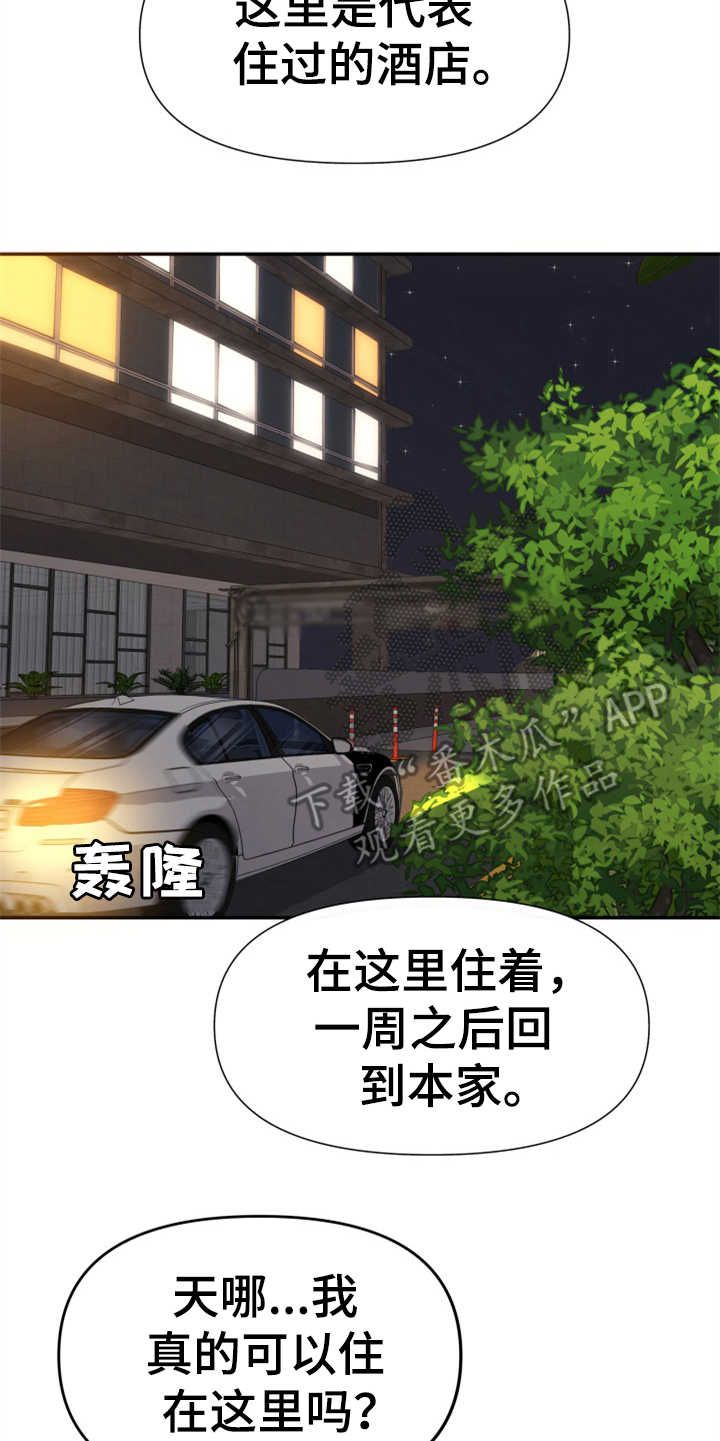 换面替身第9话图