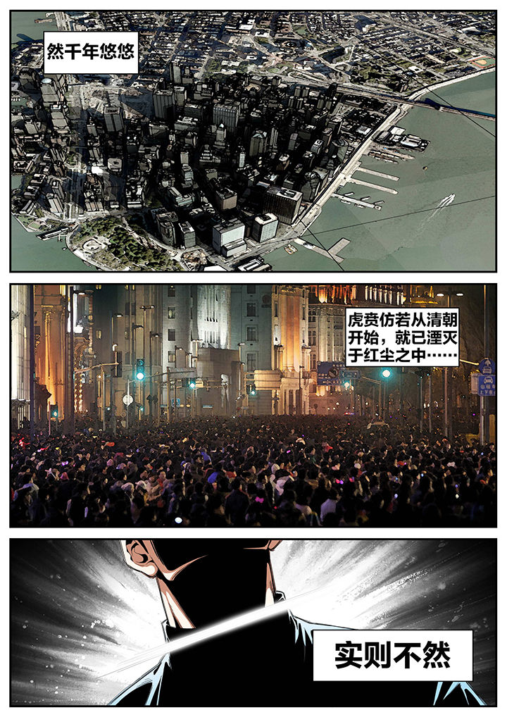 虎十三 第1话 第3页