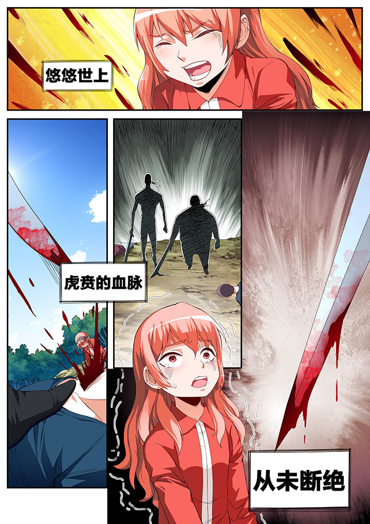 虎十三 第1话 第4页