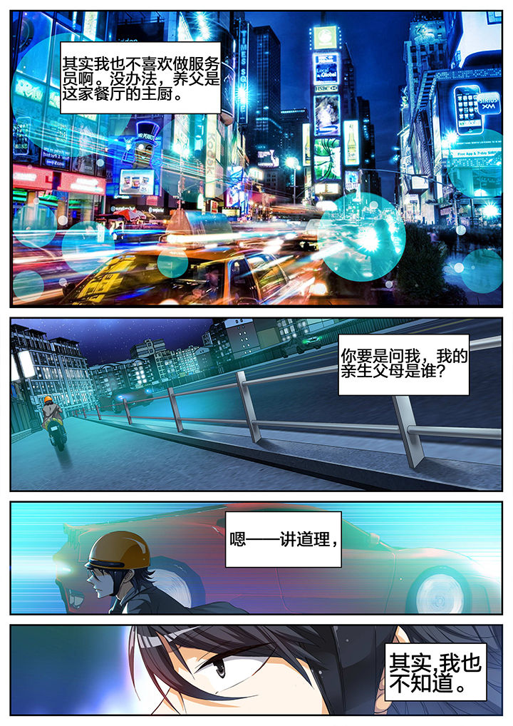 虎十三 第1话 第7页