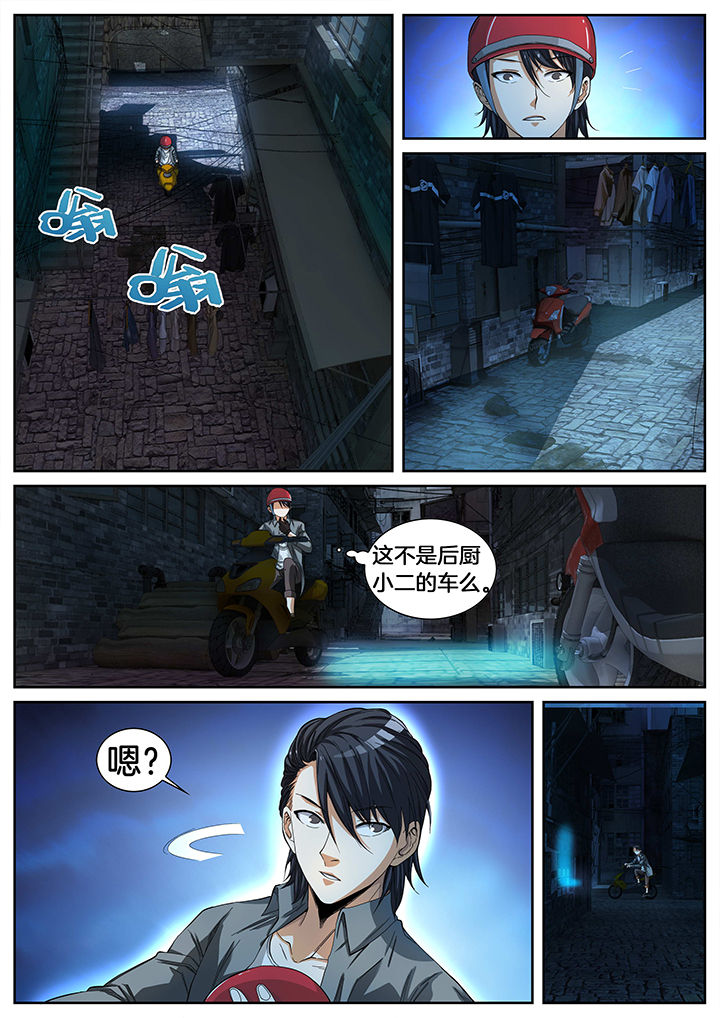 虎十三 第1话 第8页