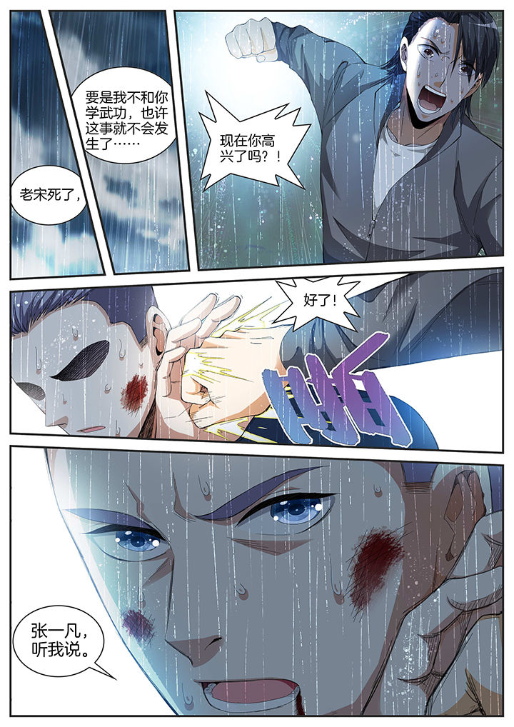 虎十三 第12话 第4页