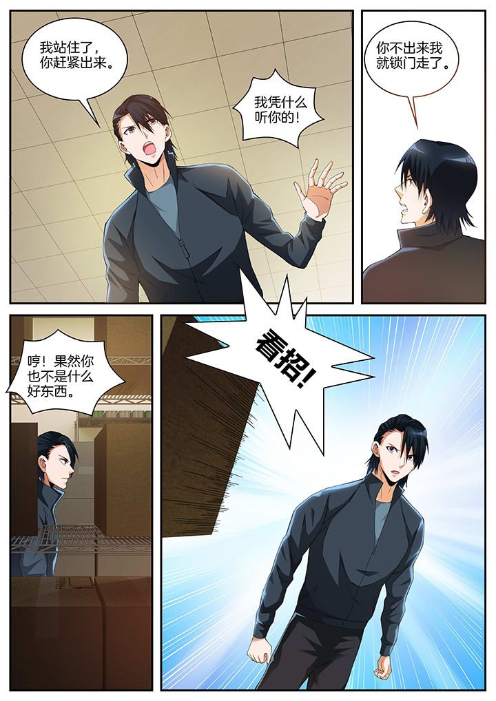 虎十三 第14话 第2页