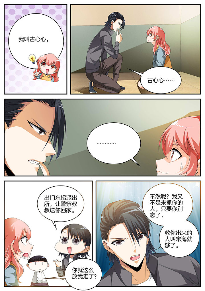 虎十三 第14话 第4页