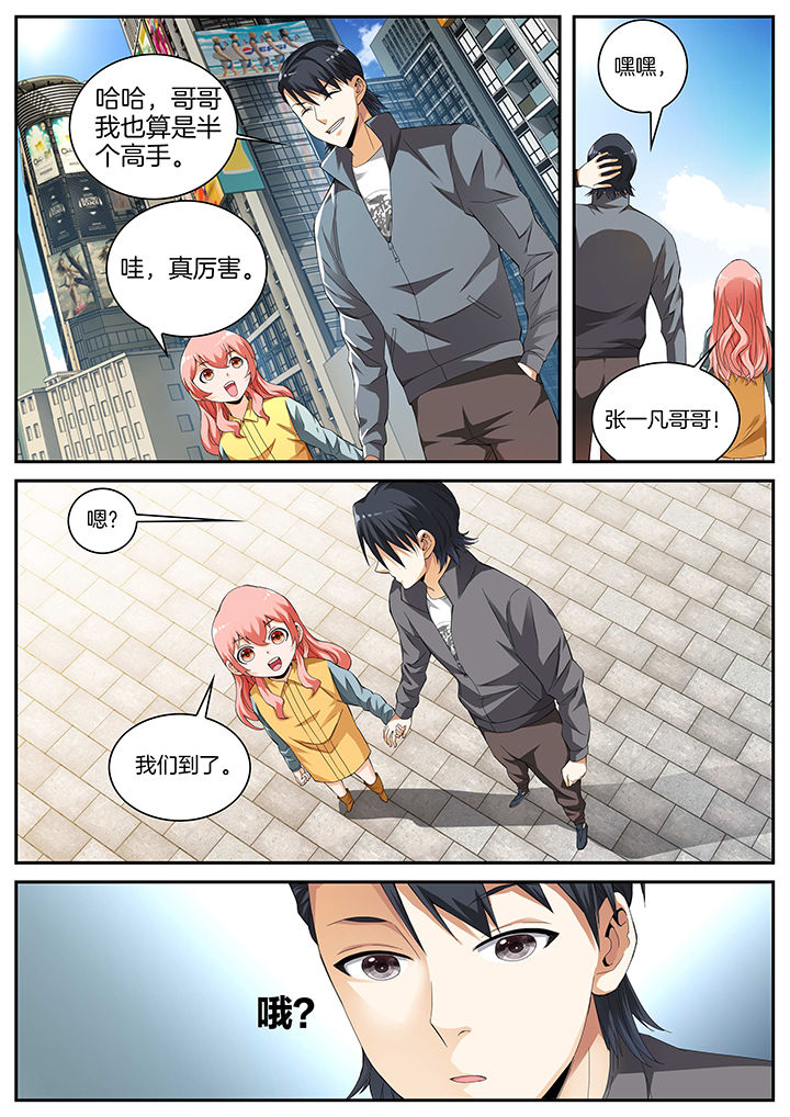 虎十三 第16话 第6页