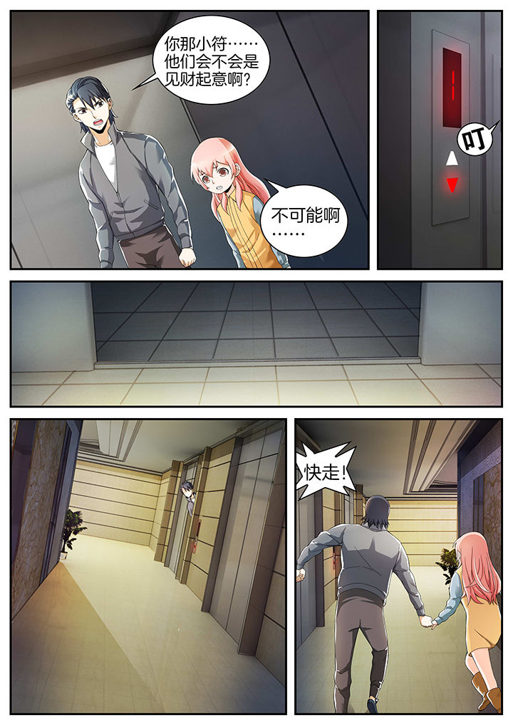 虎十三 第18话 第5页