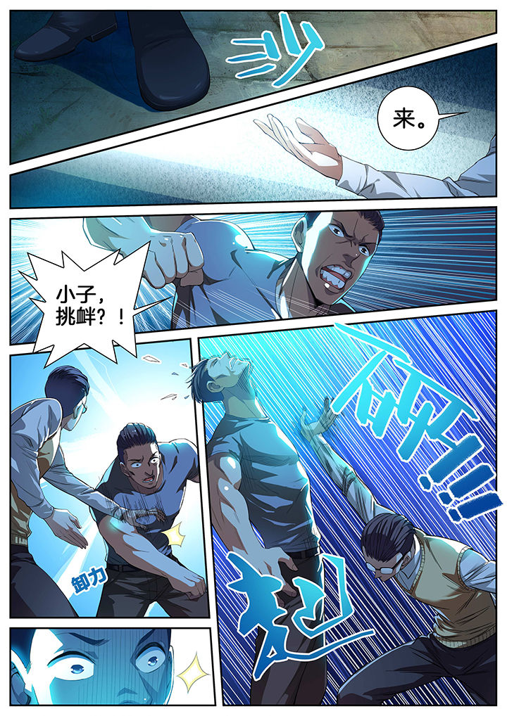 虎十三 第2话 第5页