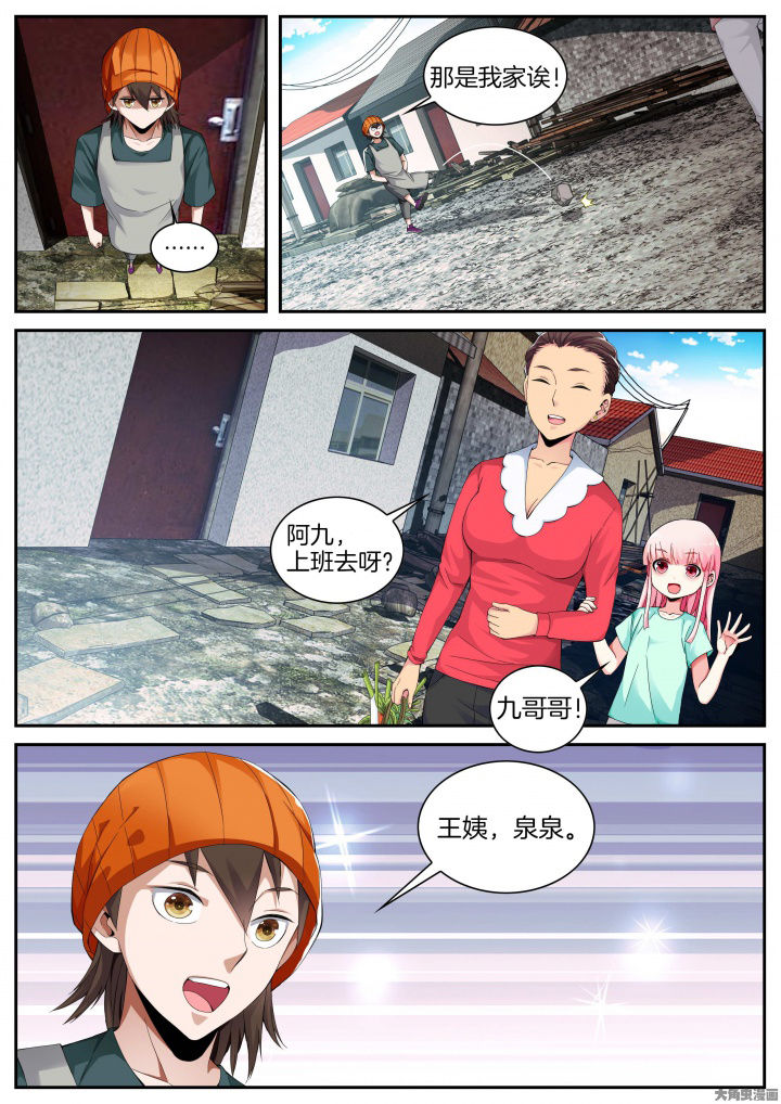 虎十三 第21话 第1页