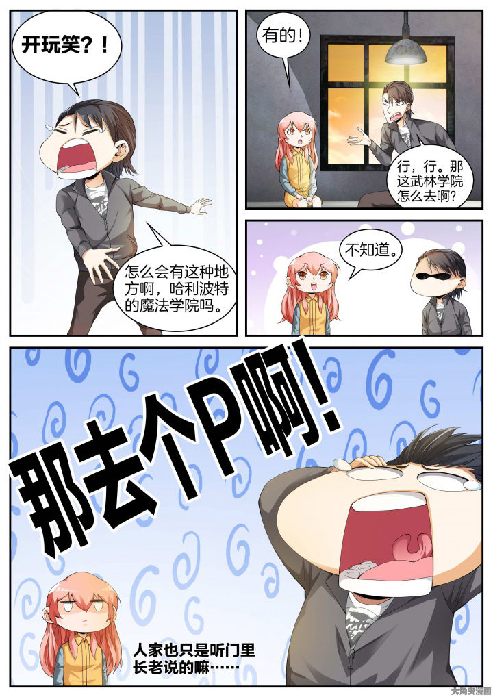 虎十三 第22话 第2页