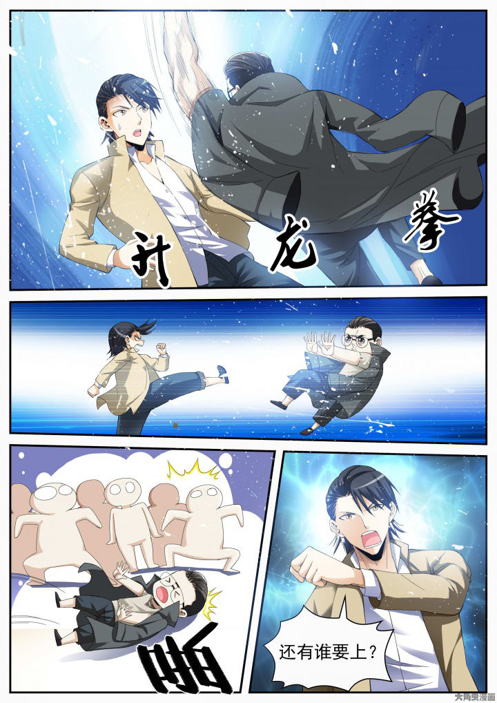 虎十三 第26话 第3页