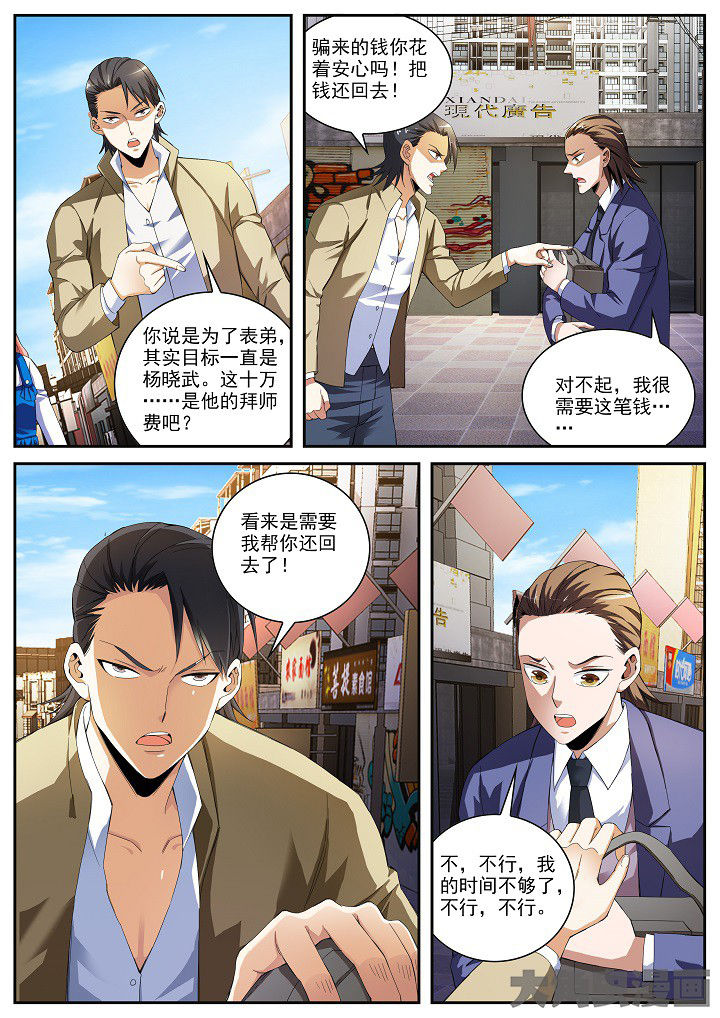 虎十三 第28话 第4页