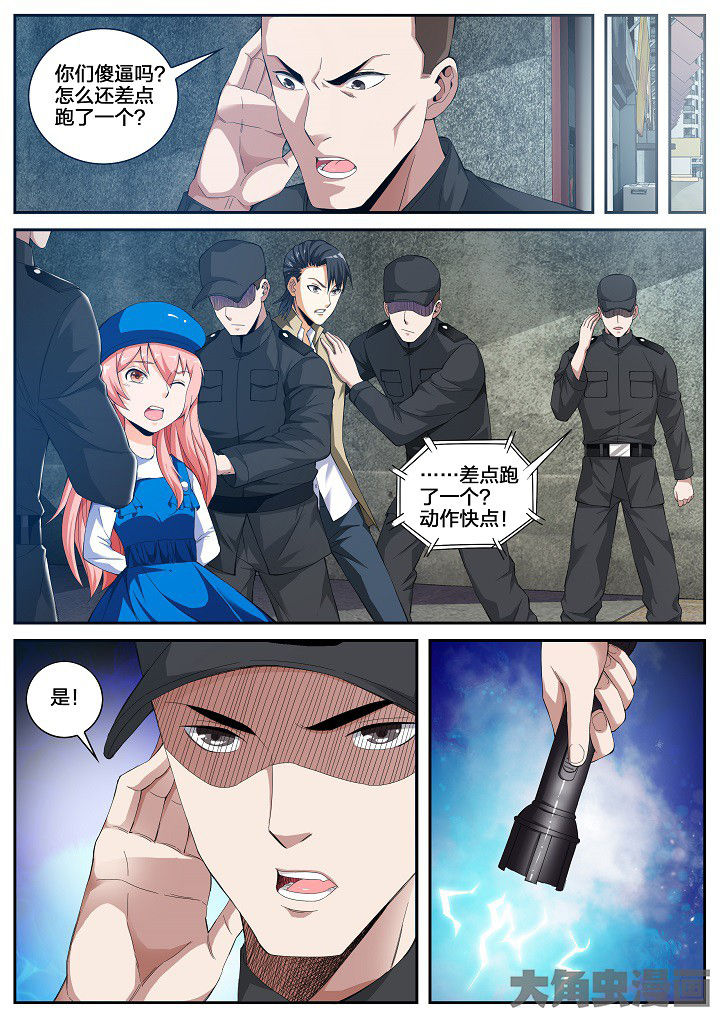 虎十三 第29话 第3页