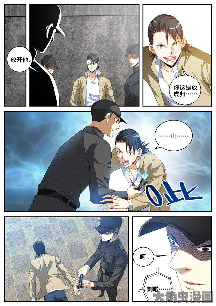 虎十三 第29话 第4页