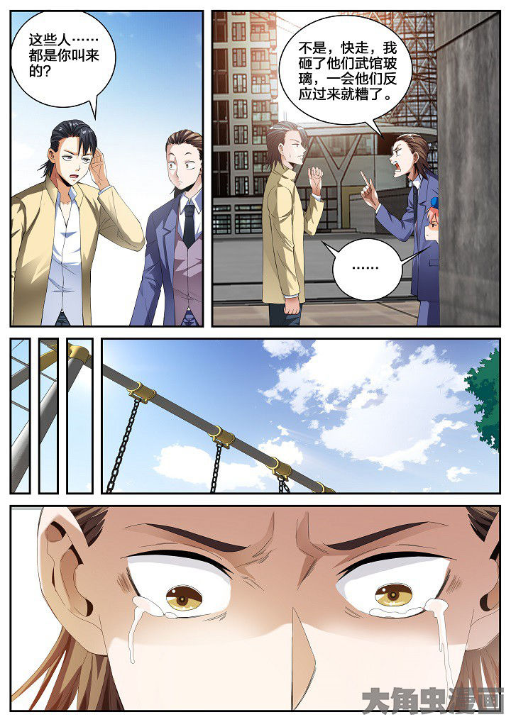 虎十三 第30话 第0页