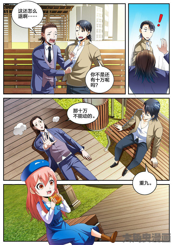 虎十三 第30话 第1页