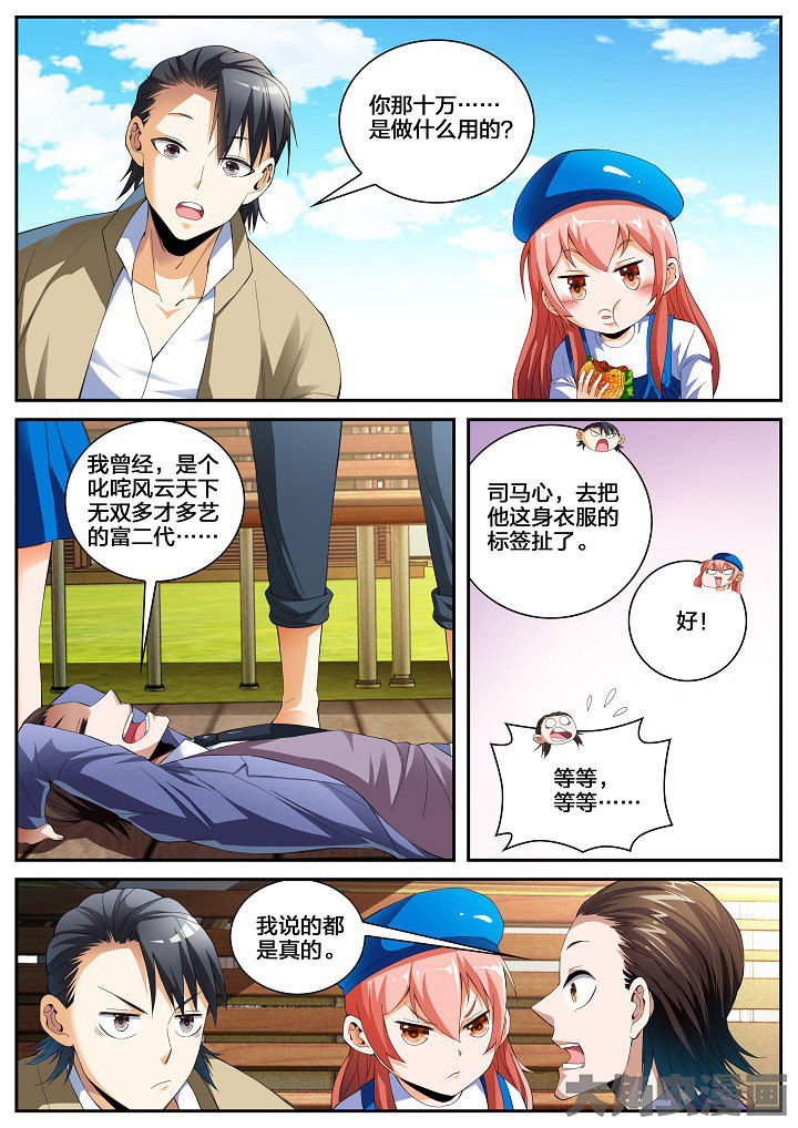 虎十三 第30话 第2页