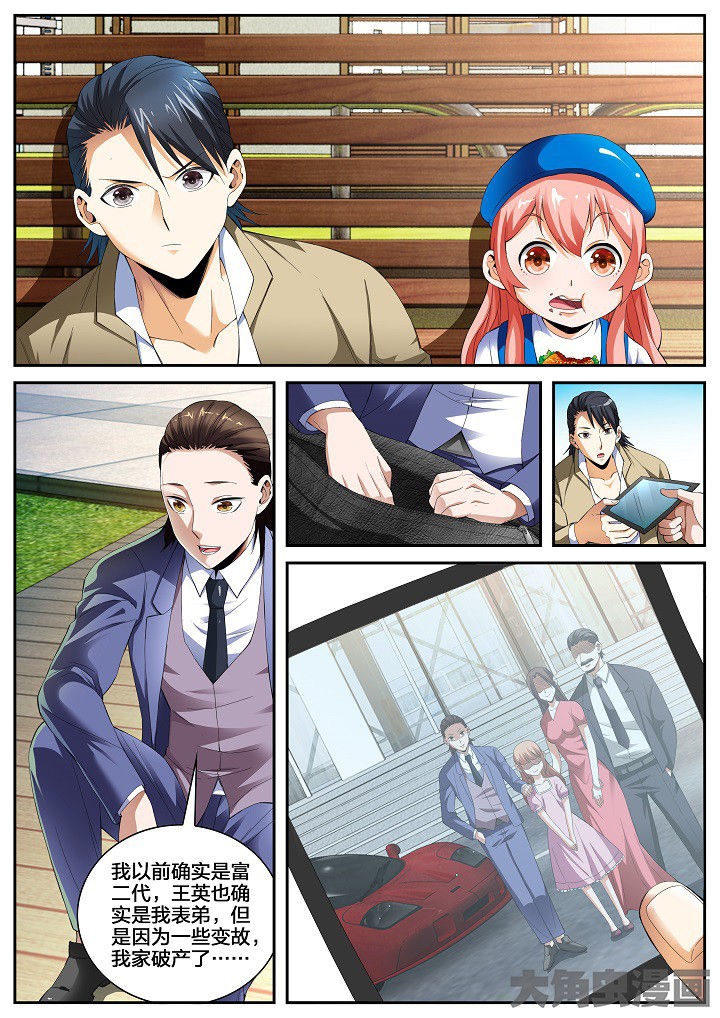 虎十三 第30话 第3页