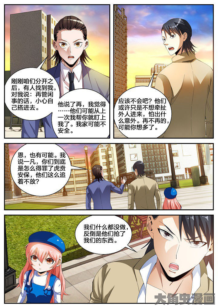 虎十三 第31话 第1页