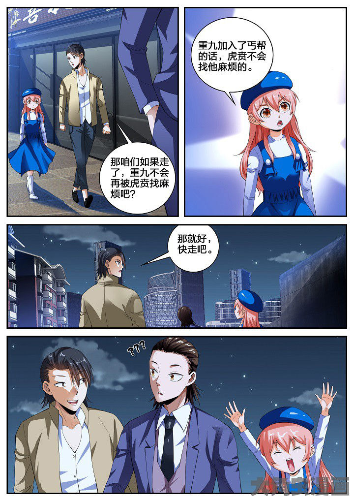 虎十三 第32话 第3页