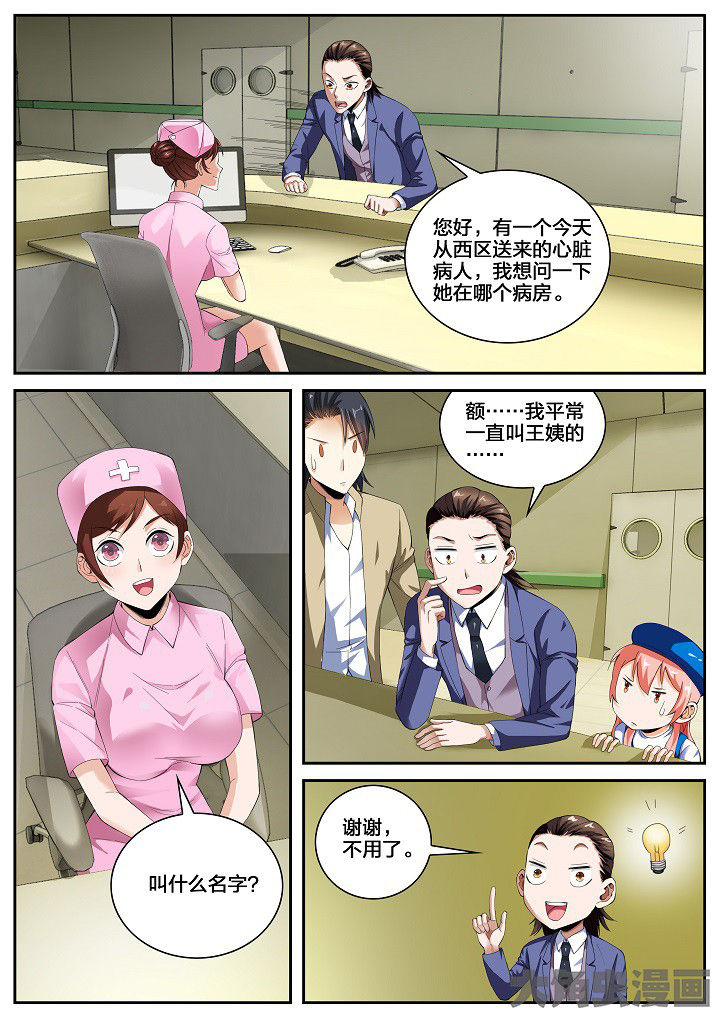 虎十三 第32话 第6页